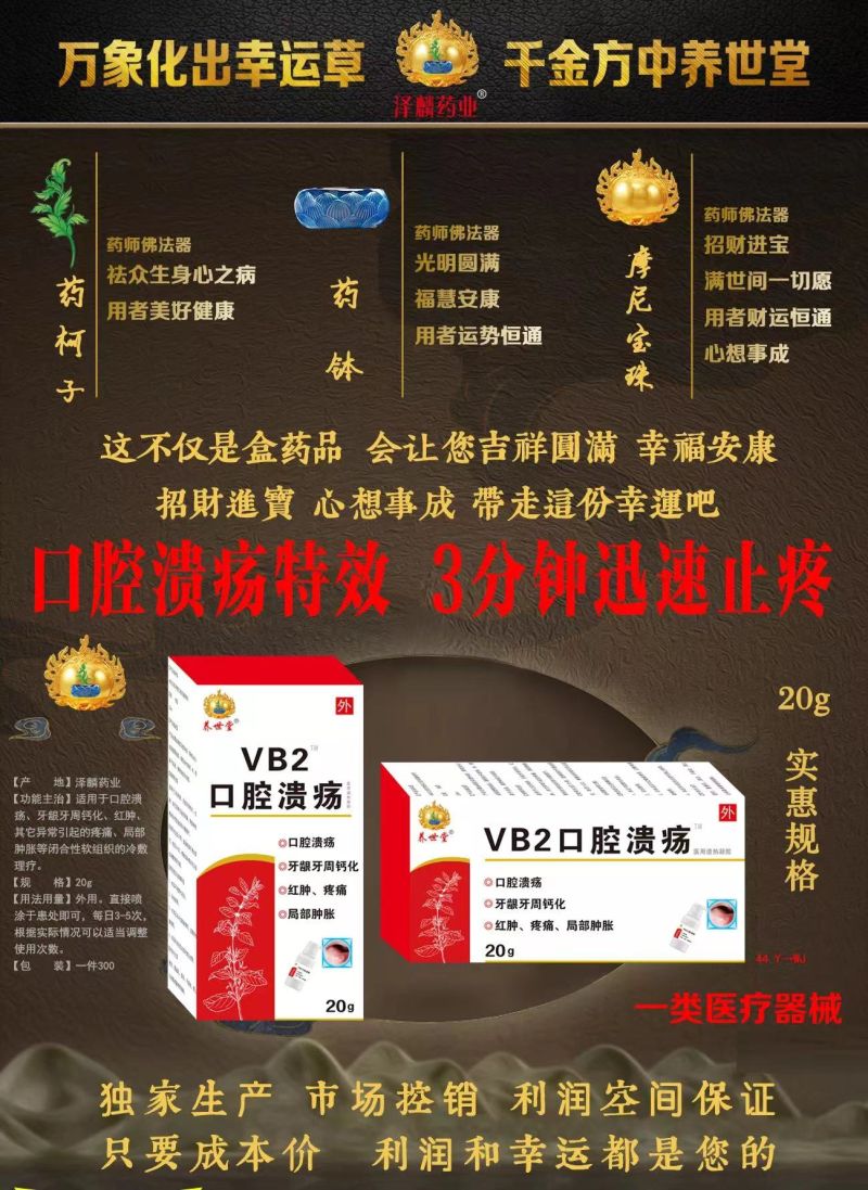 VB2口腔溃疡医用退热凝胶