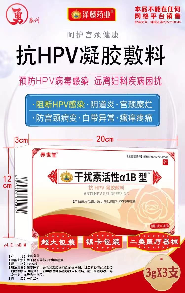 干扰素活性a1B型抗HPV凝胶辅料