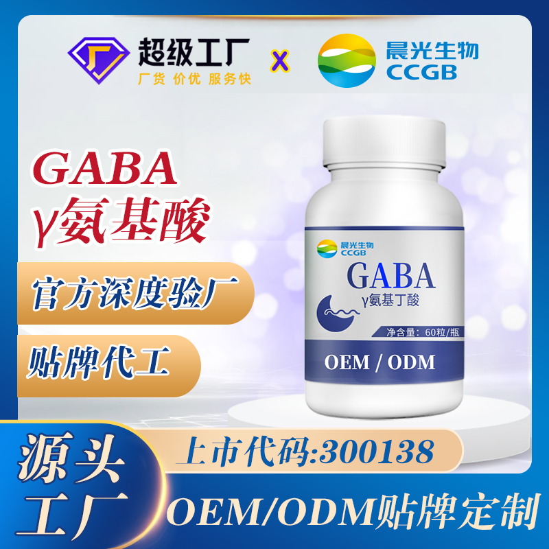 GABAγ氨基丁酸