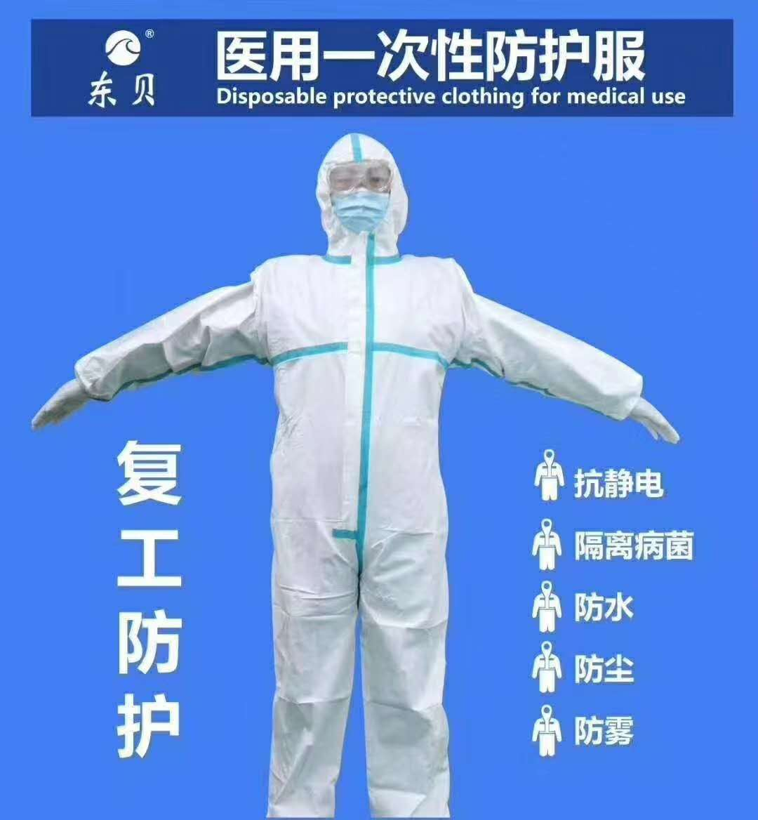 医用一次性防护服