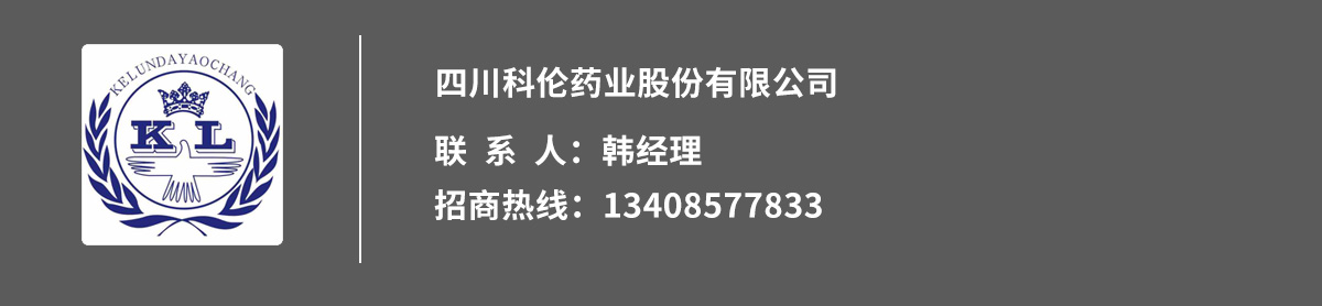 四川科伦药业股份有限公司